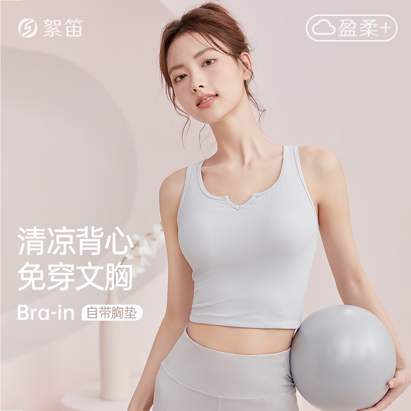 絮笛【显瘦罗纹】运动背心