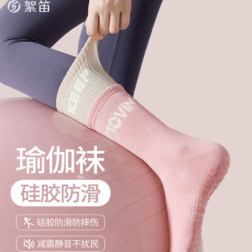 絮笛【专业防滑百搭】瑜伽袜