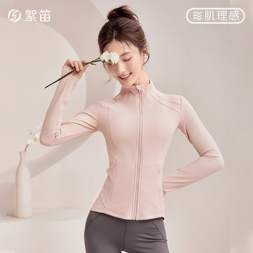 絮笛【柔弹修身】瑜伽外套