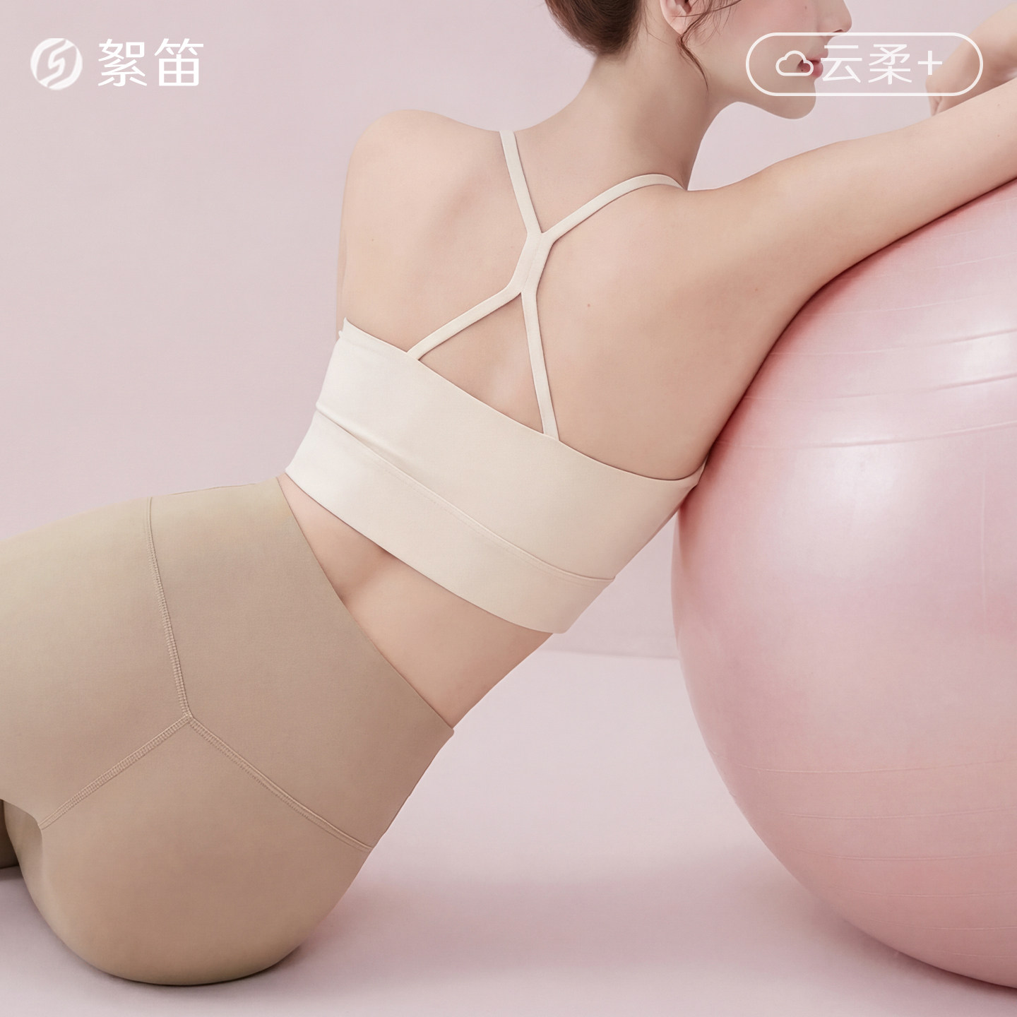 絮笛【云感无痕】瑜珈内衣图片