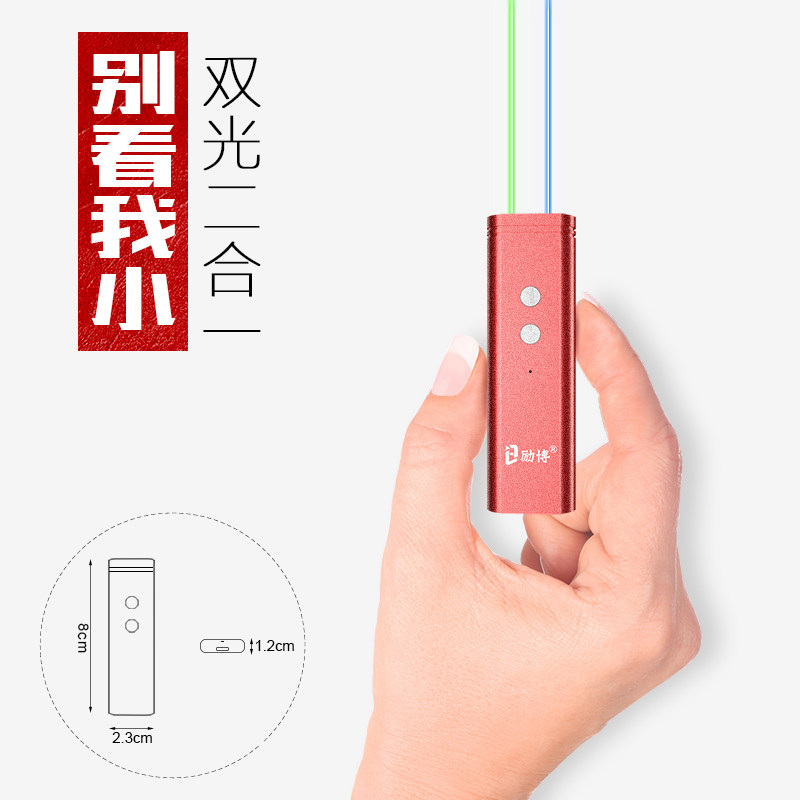 D01激光笔沙盘售楼激光灯射笔充电指示双光红绿蓝光