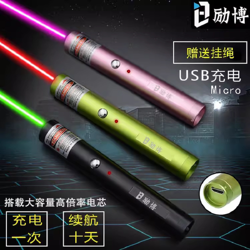 激光笔射笔励博激光灯红外线笔