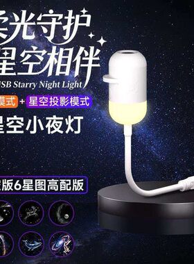 个性USB免布线投影星空顶小夜灯