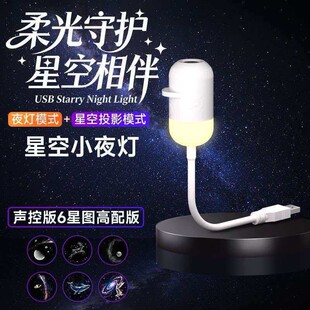 声控版 USB投影小夜灯氛围灯免布线投影灯车载可换星空顶满天星河