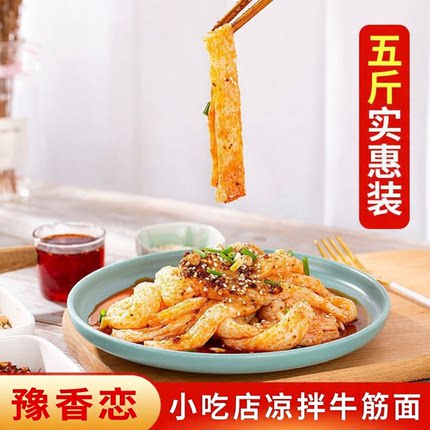 河南牛筋面干货商用辣条凉拌凉皮专用免煮老式面皮速食面筋