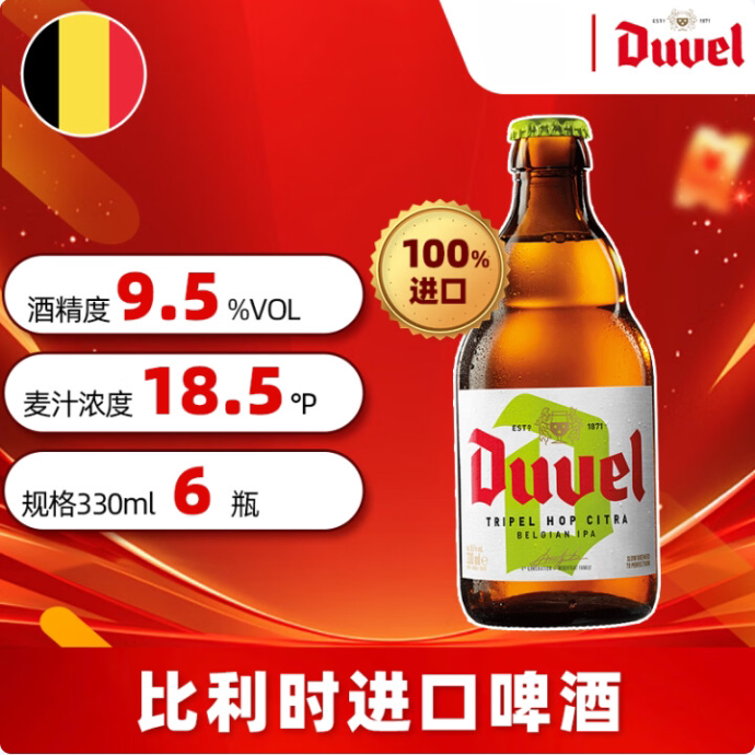督威Duvel三花IPA精酿啤酒330mlx12瓶 比利时原瓶进口 高浓度原麦