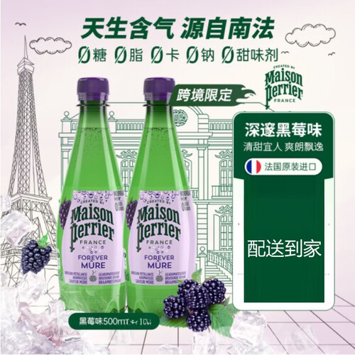 巴黎水500ml大瓶装pet深邃黑莓