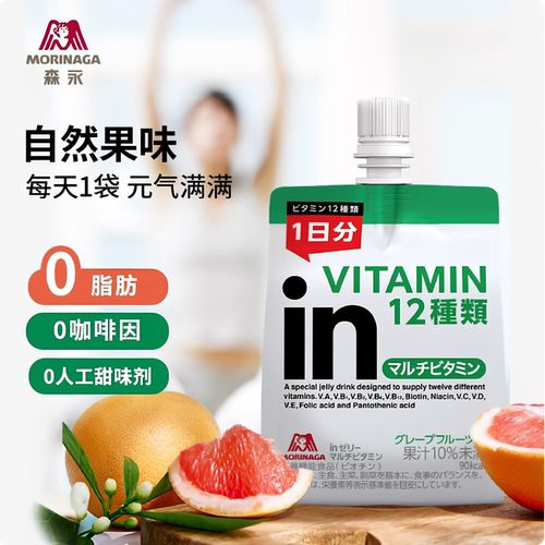 日本 森永in葡萄柚果冻180gx6 运动维生素0卡健身电解质代餐减脂
