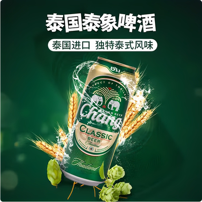 泰象ChangBeer经典拉格黄啤酒 泰国原装进口500mlx24罐