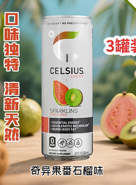 临期燃力士Celsius美版 无糖气泡能量饮料奇异果番石榴味355mlx6
