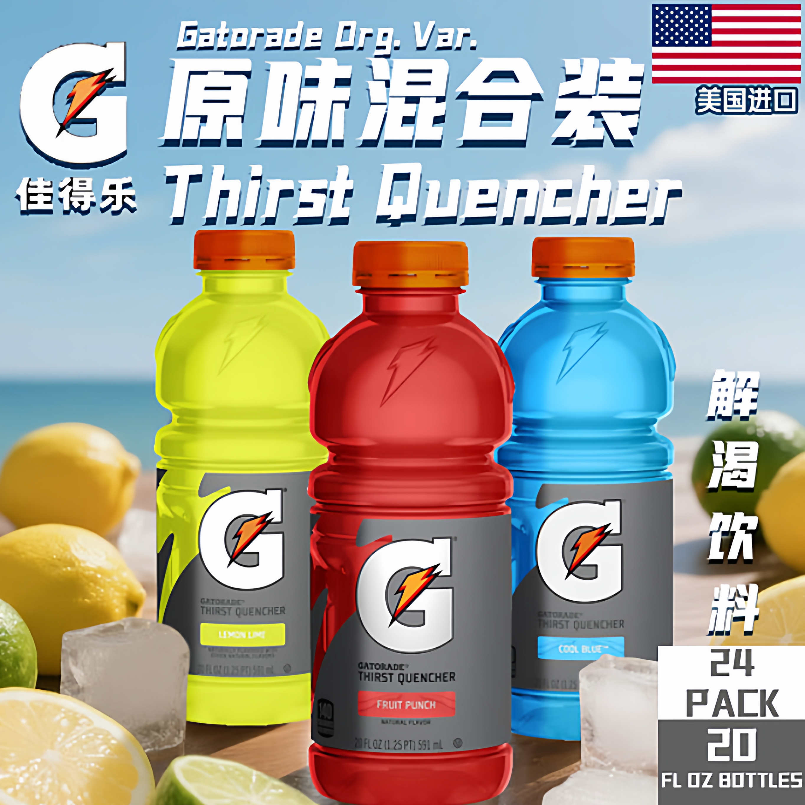 美版佳得乐三口味尝鲜装591ml*3