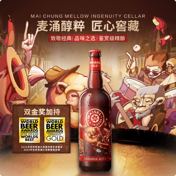 梅赛尔艾尔小麦啤酒750ml 橡木桶陈酿 德国进口高端精酿啤酒