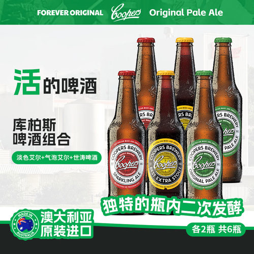 库柏斯coopers brewery淡色艾尔世涛啤酒组合澳大利亚进口375mlx6