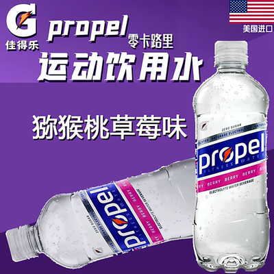 百事propel电解质水无糖美国进口 运动饮用猕猴桃草莓味500mlx3瓶