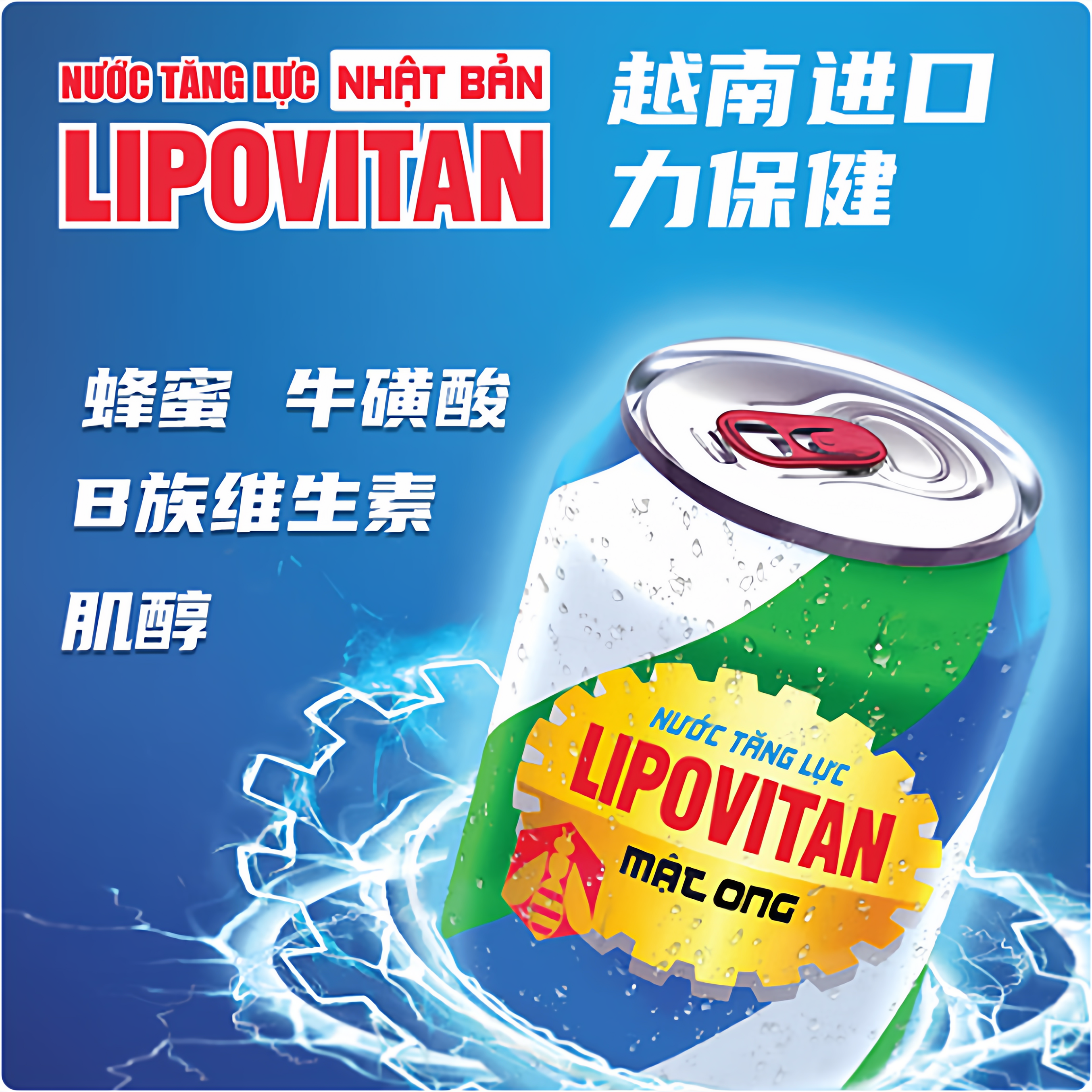 越南进口 力保健蜂蜜口味 牛磺酸维生素运动功能饮料250mlx6罐
