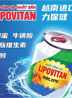 越南进口 力保健蜂蜜口味 牛磺酸维生素运动功能饮料250mlx6罐