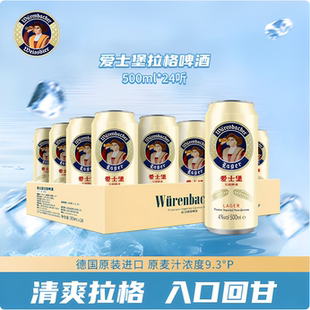 爱士堡拉格啤酒500mlx24罐淡色清爽拉格 德国原装进口 麦香浓郁