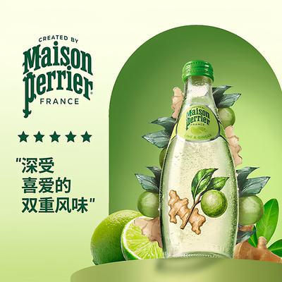 Perrier巴黎水青柠干姜味330mlx12瓶 充气气泡天然矿泉水法国进口