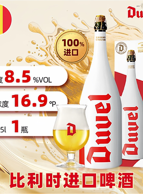 督威Duvel烈性金色艾尔啤酒1.5L 比利时原瓶进口年货送礼盒大瓶装