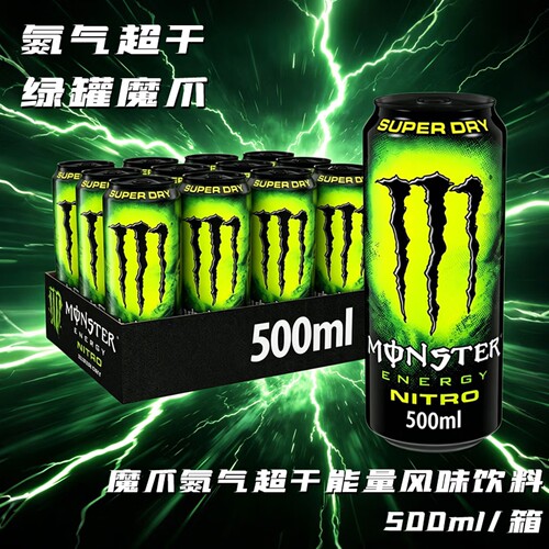 Monster魔爪Nitro氮气超干500mlx4罐 欧洲进口运动能量功能饮料