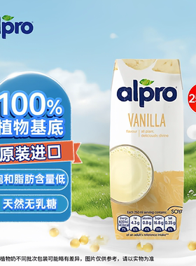 ALPRO达能旗下香草豆奶250mLx24瓶 比利时进口植物奶早餐奶代餐