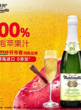玛蒂天尼MARTINELLI'S雪梨苹果汁气泡水750ml香槟无酒精 美国进口