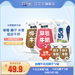 花花牛米香牛奶草莓椰子200g18袋混合口味儿童学生营养早餐奶