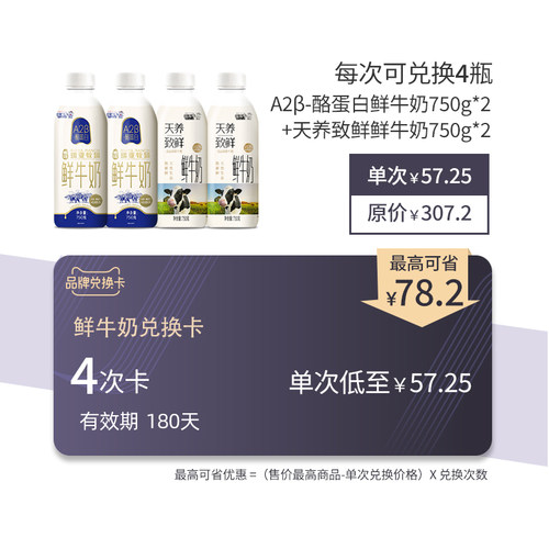 750g鲜奶兑换卡