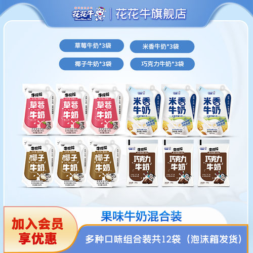 花花牛新品果味奶组合米香草莓椰子巧克力牛花花多口味