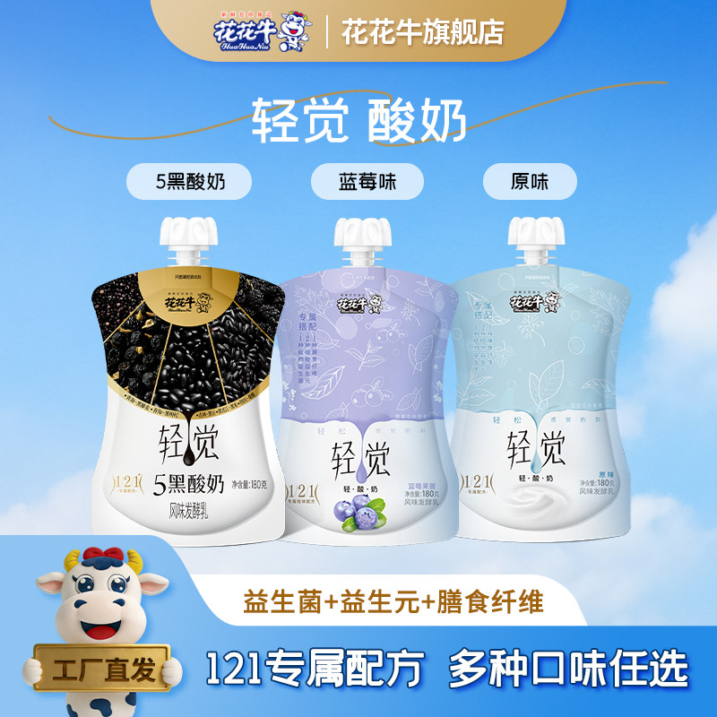 老家酸奶花花牛 新品轻觉酸奶多种口味蓝莓味低温整箱早餐奶