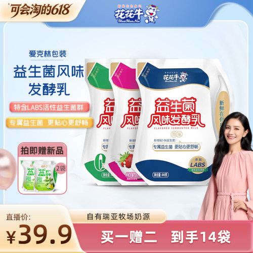 胡可直播间买即赠2袋荆芥酸奶
