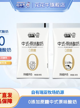 花花牛旗舰店中式原味酸奶风味发酵乳160g*20袋 0蔗糖