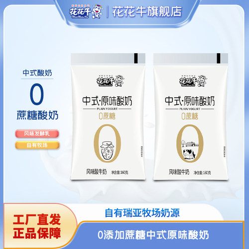 河南花花牛0蔗糖整箱原味酸奶