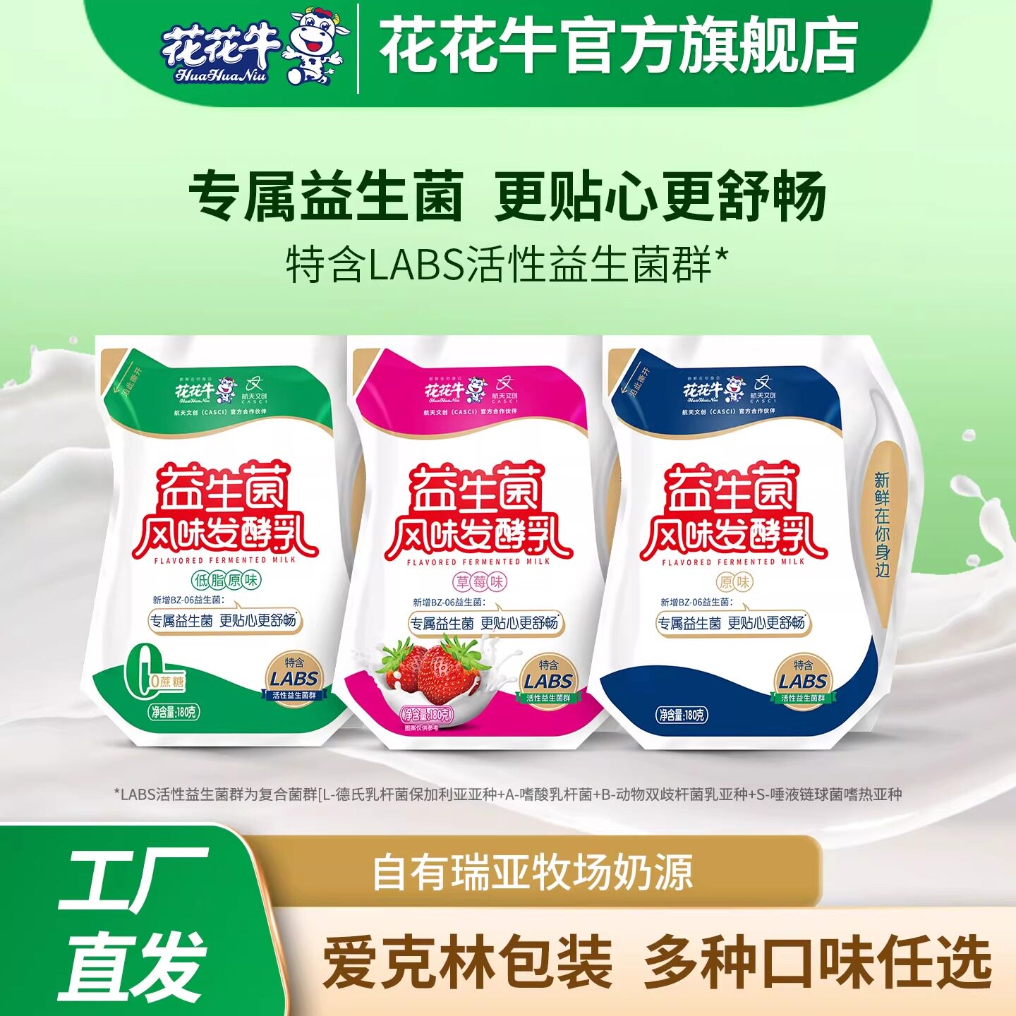 花花牛旗舰店益生菌发酵乳酸奶低脂爱克林180g*16袋装