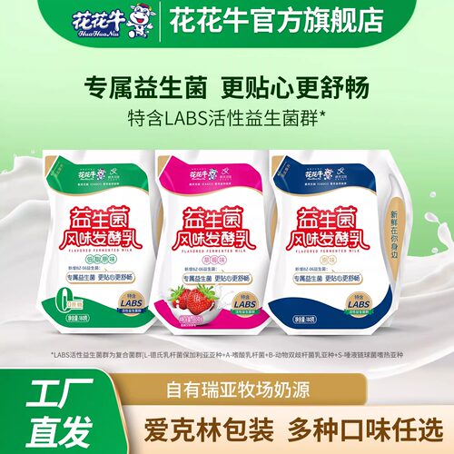 超市同款花花牛益生菌多口味整箱