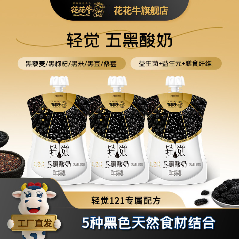 【新品】轻觉五黑酸奶添加五种黑色食材含膳食纤维酸奶180g*12