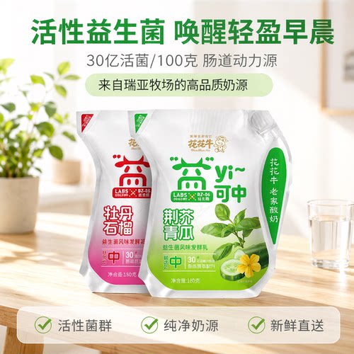 新口味荆芥青瓜味低温酸奶