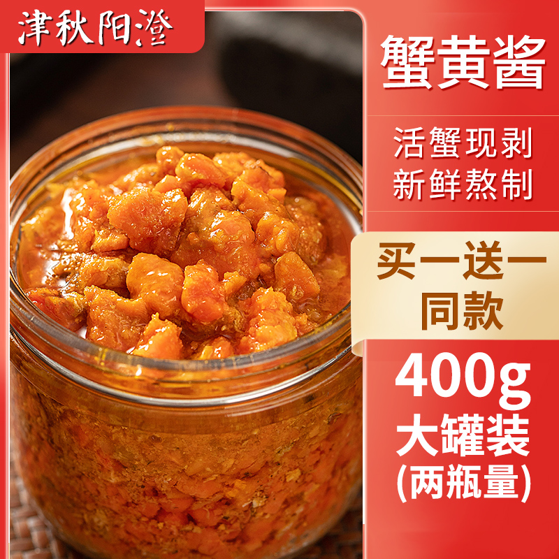 正宗大闸蟹蟹黄酱200g大瓶装