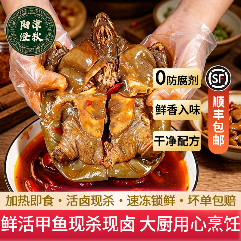 津秋阳澄麻辣卤甲鱼水鱼鲜活整只五香卤味熟食开袋加热即食王八鳖