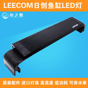 LEECOM日创原装LED鱼缸灯水族箱白光照明水草生长可伸缩支架实拍