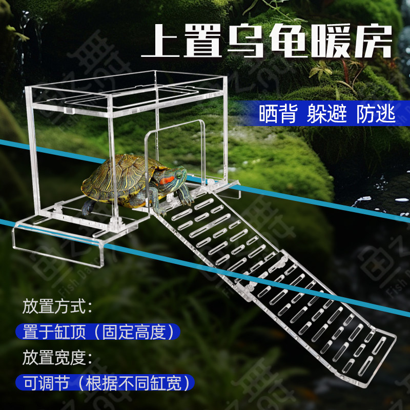 亚克力乌龟晒背防逃爬台暖房
