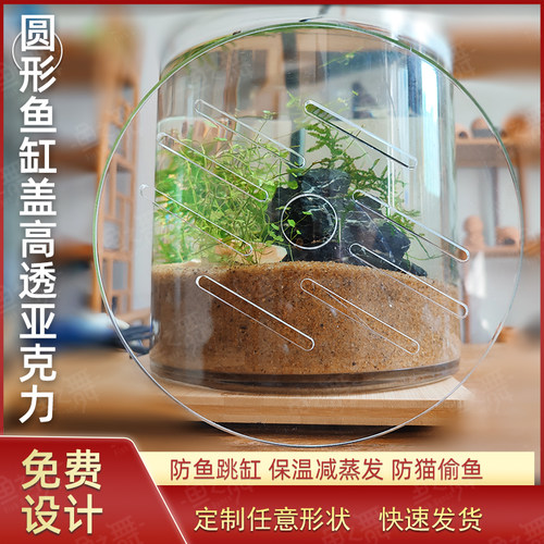 圆形鱼缸盖板定制陶瓷盆防跳网盖