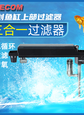 LEECOM日创鱼缸过滤槽CF系列上部过滤器配件原厂泵带除油膜上水管