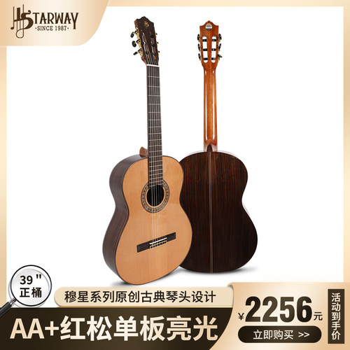 斯达威古典吉他音色手感好