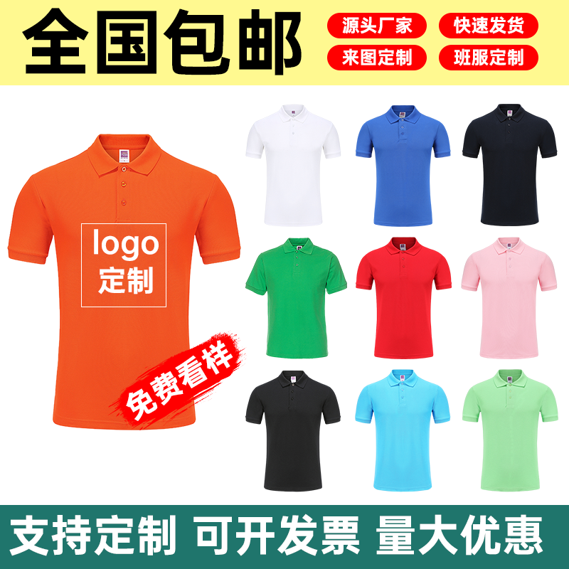 POLO衫定制短袖翻领diy印字印logo文化衫工衣工作服团建文化衫定 个性定制/设计服务/DIY POLO衫定制/加工 原图主图