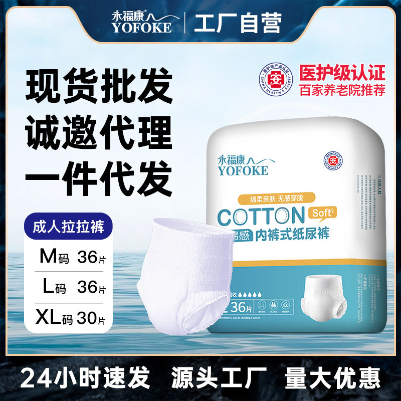 永福康成人拉拉裤老人用大码内裤式纸尿裤一次性老年人孕妇尿不湿,洗护清洁剂/卫生巾/纸/香薰,成年人纸尿裤,淘宝优惠券,粉丝福利购,淘宝优惠卷