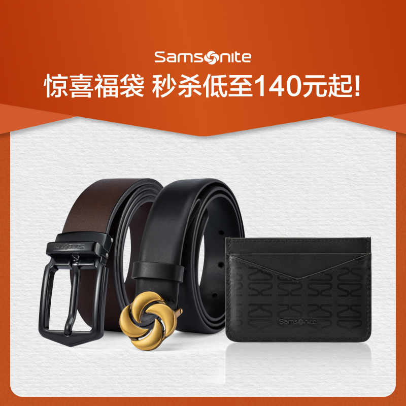 福袋秒杀 Samsonite新秀丽男款皮带牛皮革自动扣针扣腰带礼盒