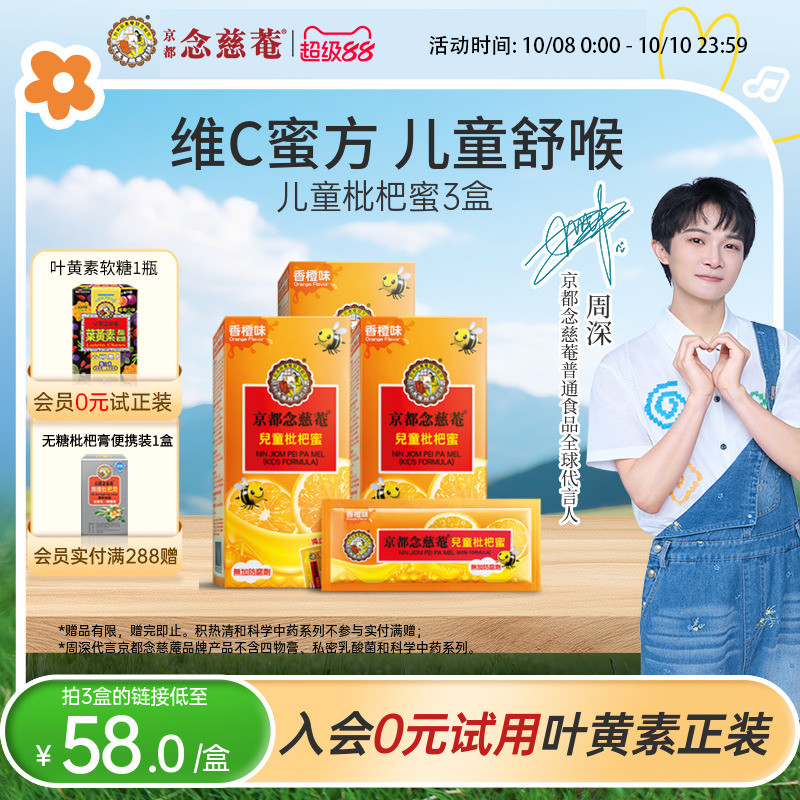 【小儿润喉】京都念慈菴儿童枇杷蜜维C便携非秋梨蜜炼枇杷膏