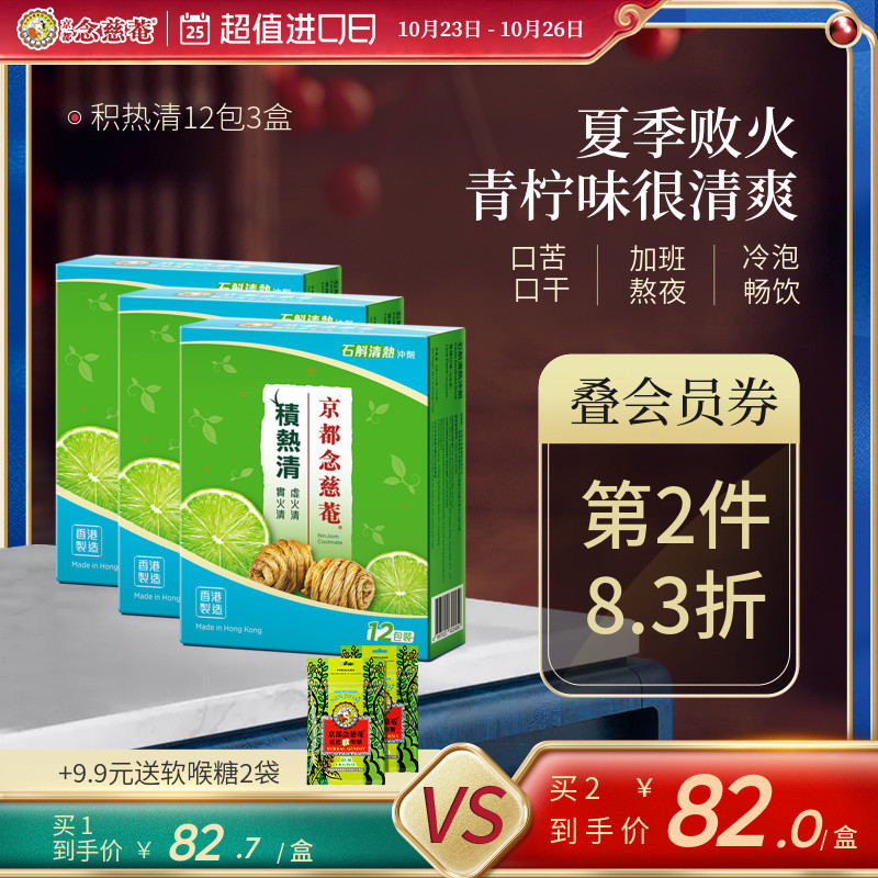 京都念慈庵积热清12包3盒石斛冲剂降燥清凉茶正品便携装饮品茶包