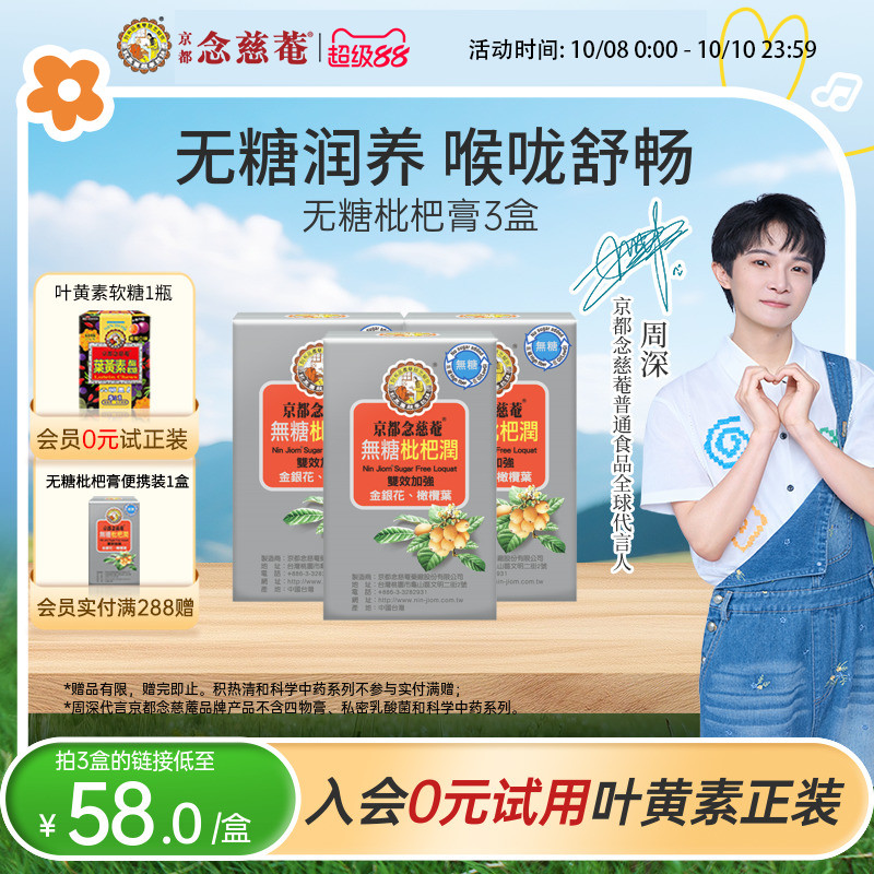 【无糖便携】京都念慈庵无糖枇杷润喉便携装非秋梨蜜炼枇杷膏1盒
